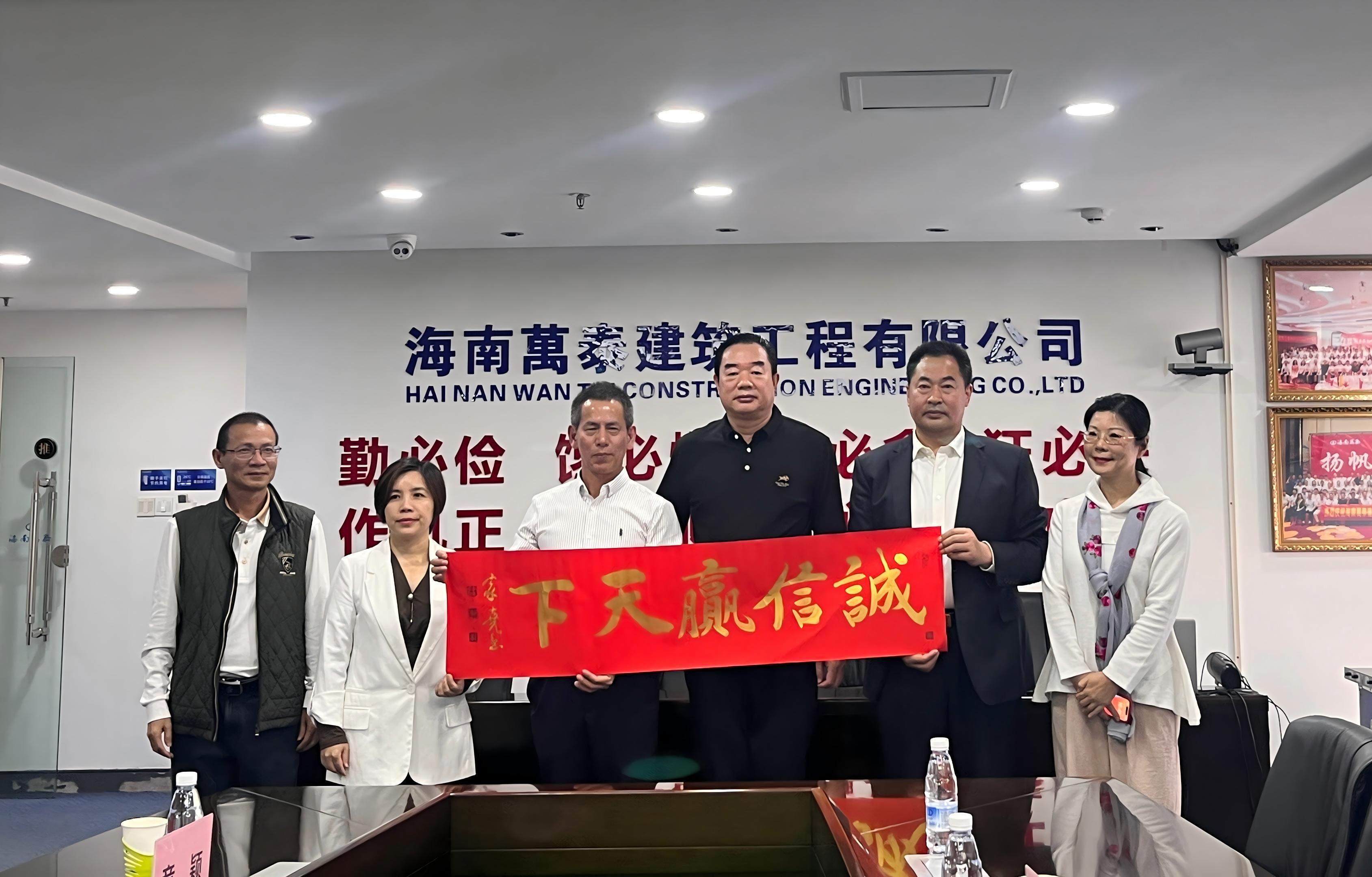 海南省诚信企业协会莅临万泰公司开展名企走访交流活动