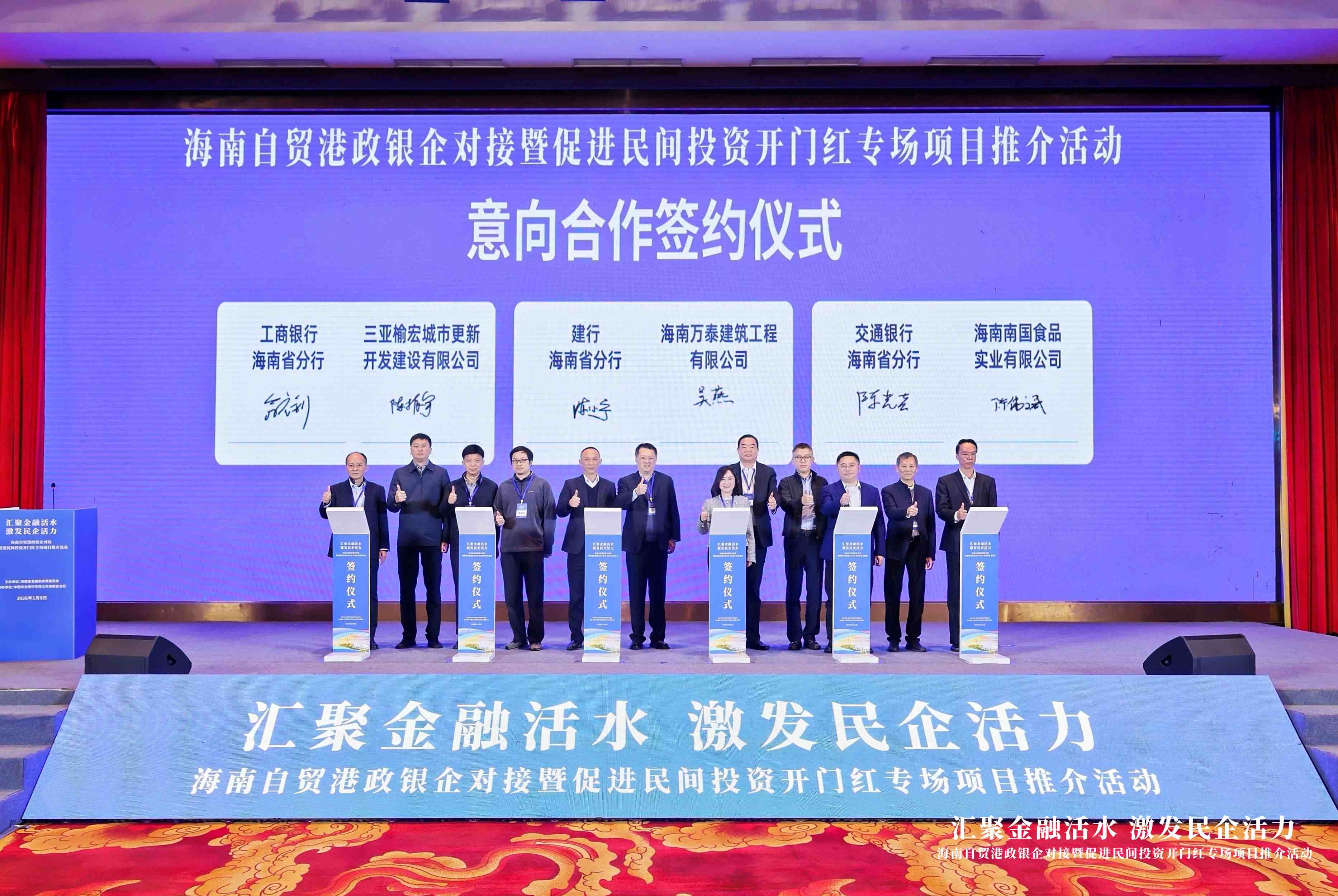 海南万泰公司受邀参加海南自贸港政银企对接活动并成功签约